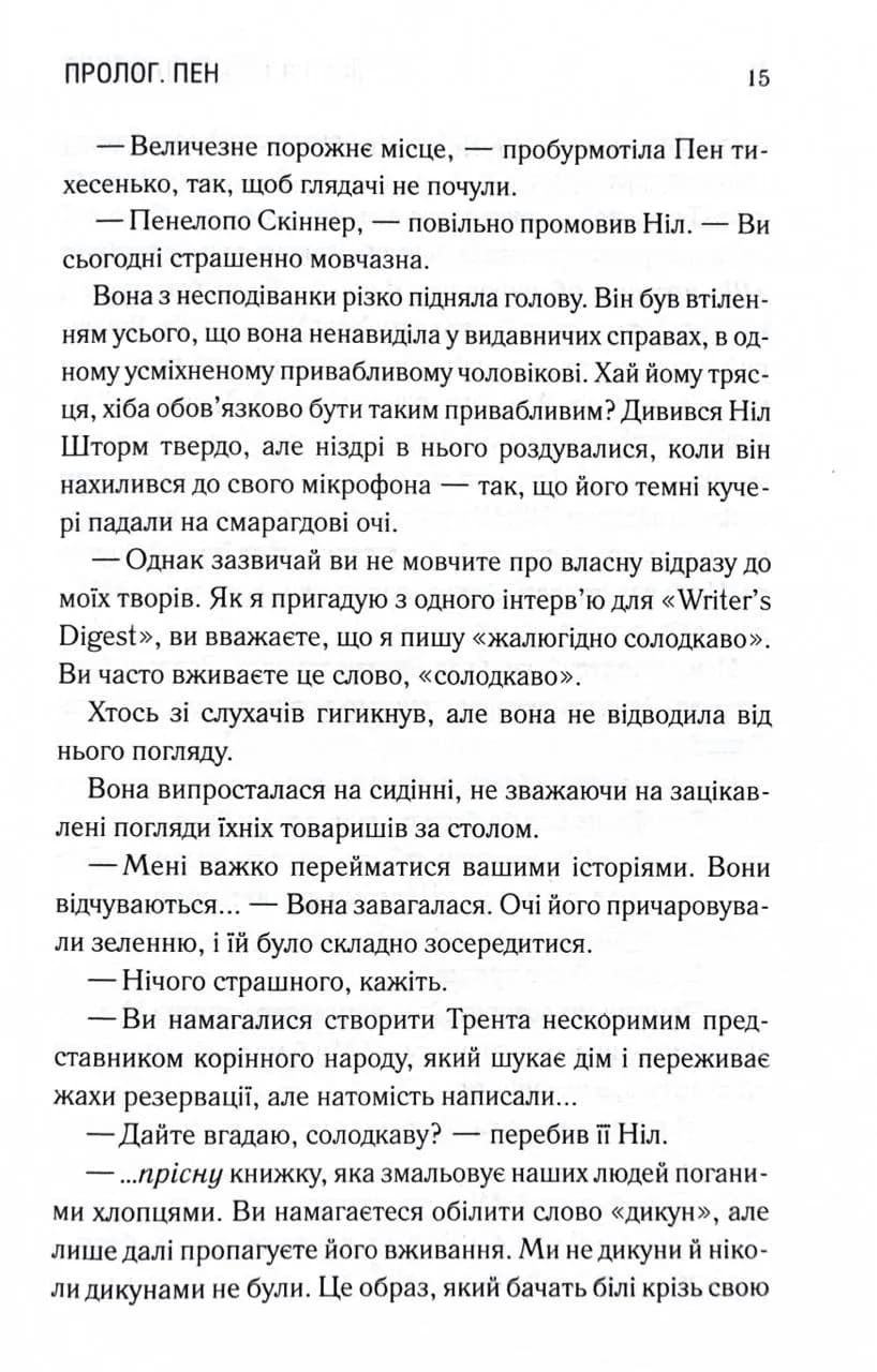 Якби я тебе відпустила — мініатюра 4