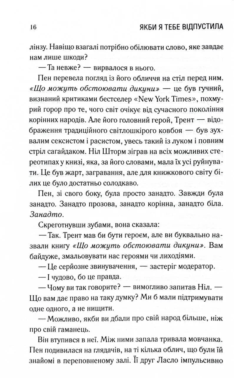 Якби я тебе відпустила — мініатюра 5