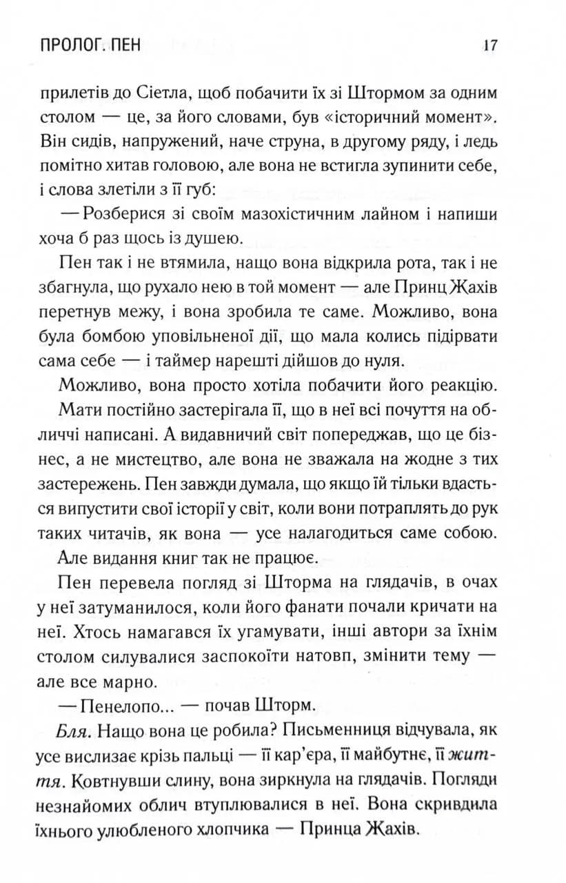 Якби я тебе відпустила — мініатюра 6