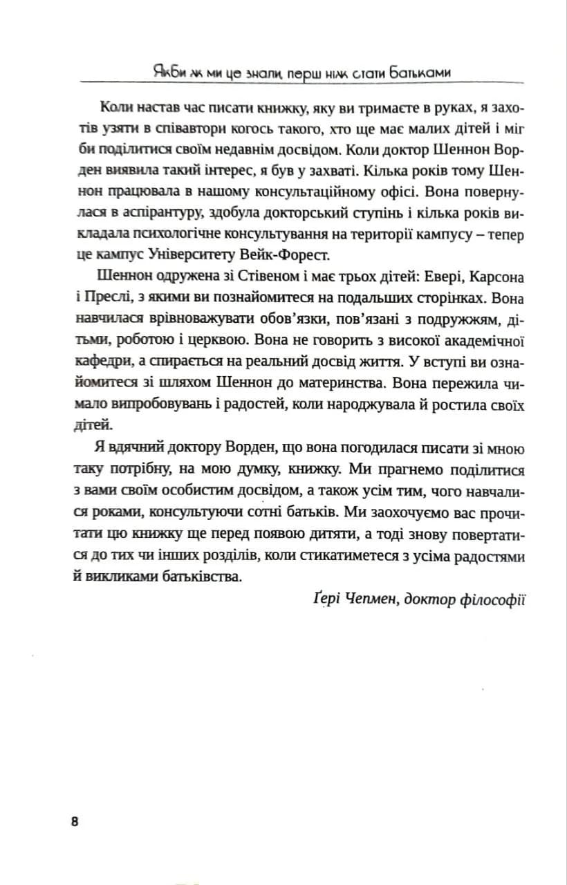 Якби ж ми це знали, перш ніж стати батьками — мініатюра 4