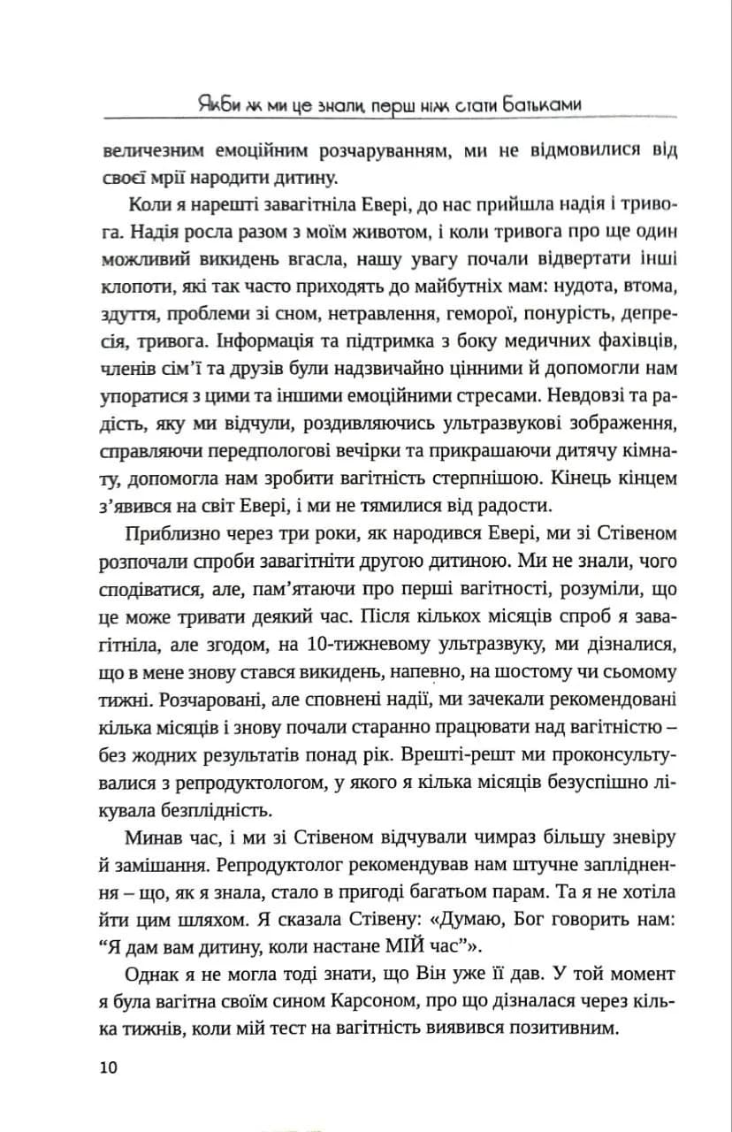 Якби ж ми це знали, перш ніж стати батьками — мініатюра 6