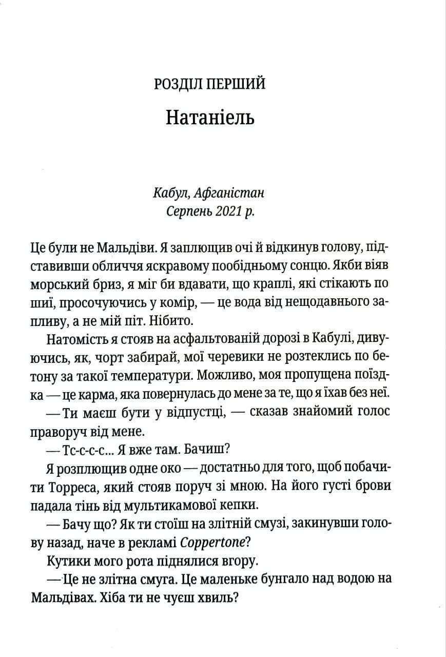 Якщо це станеться (pocketbook) — мініатюра 3