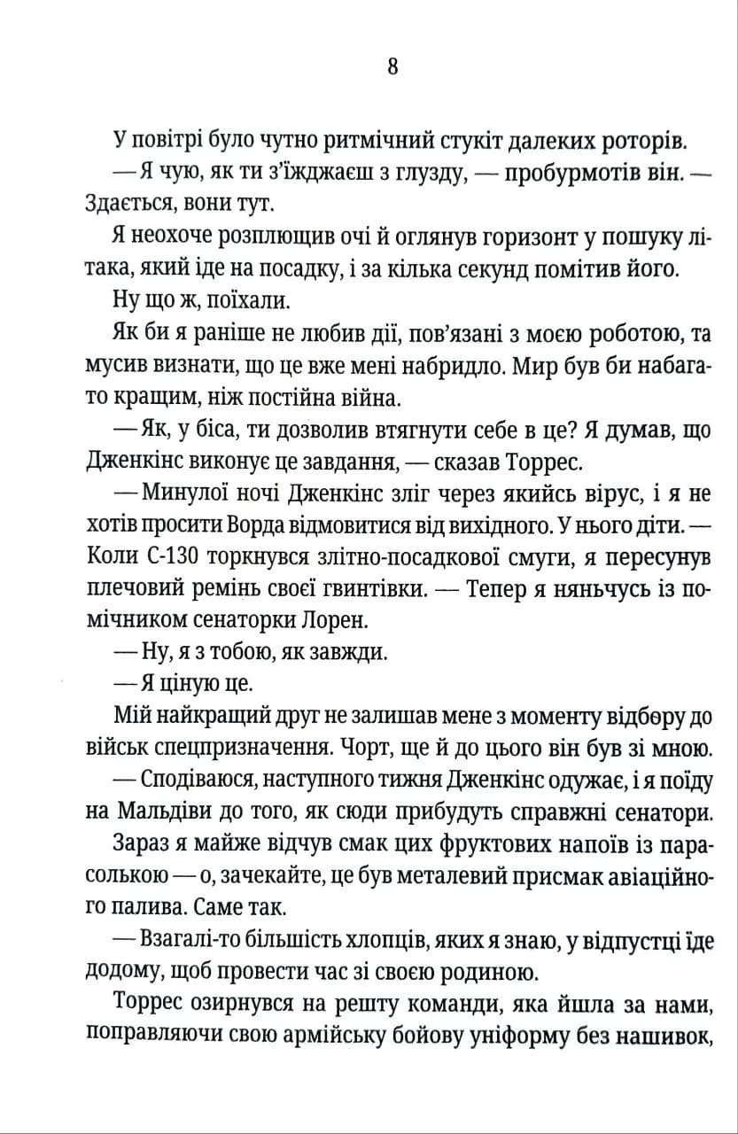 Якщо це станеться (pocketbook) — мініатюра 4