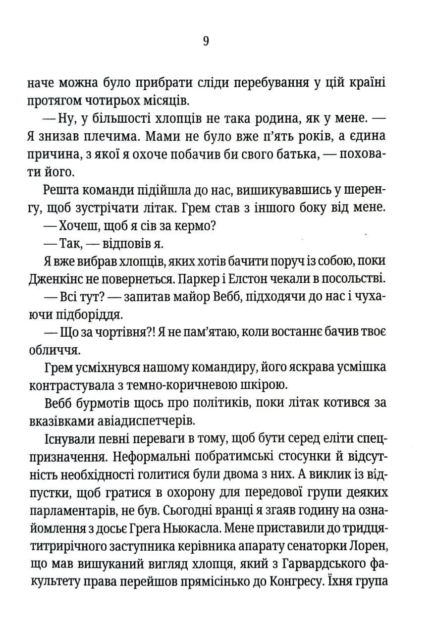 Якщо це станеться (pocketbook) — мініатюра 5