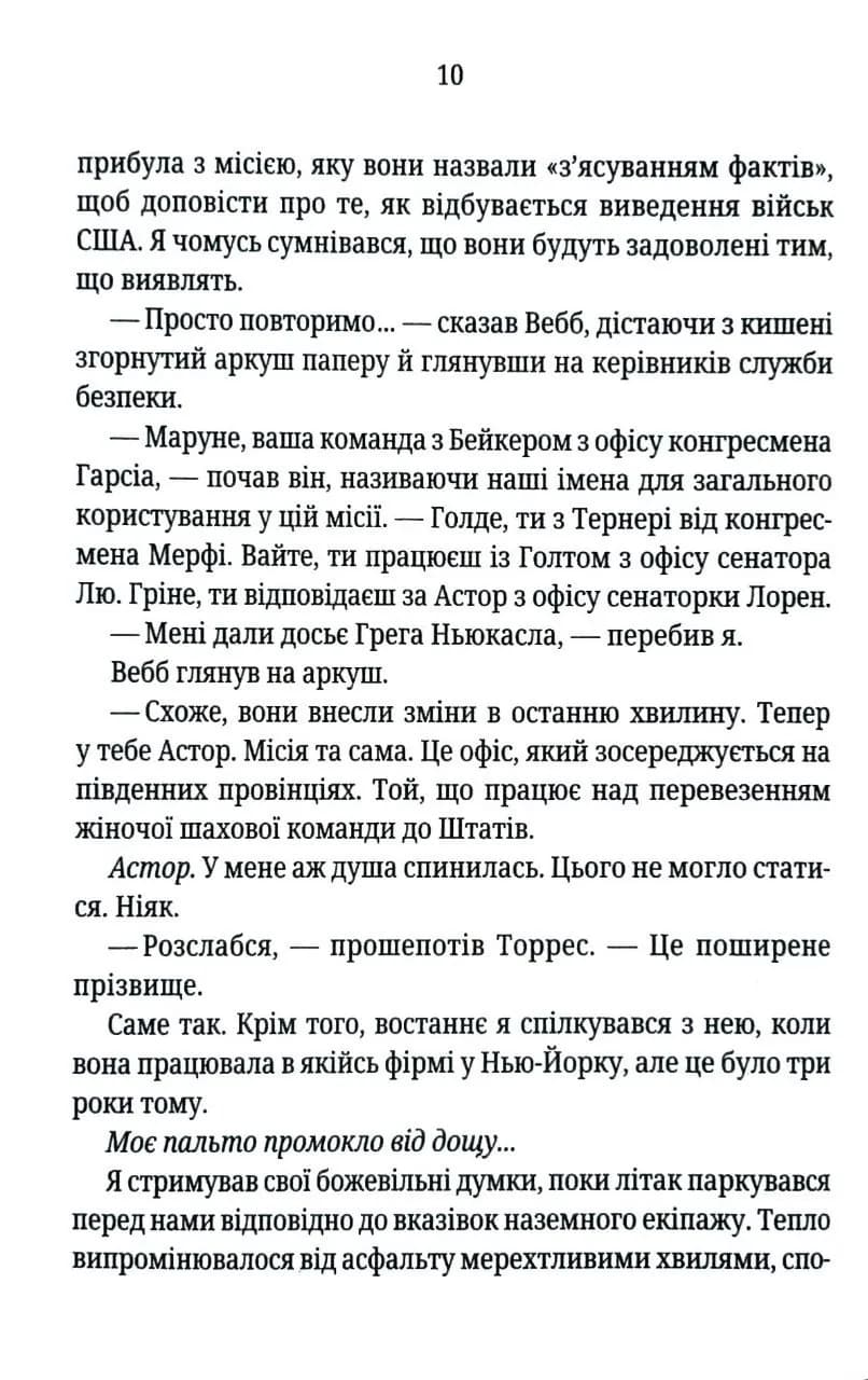 Якщо це станеться (pocketbook) — мініатюра 7