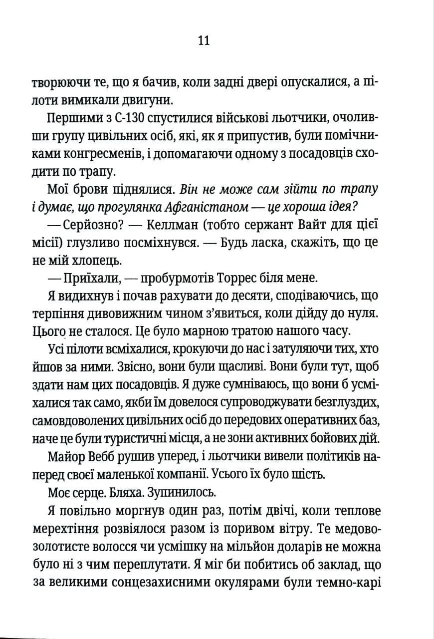 Якщо це станеться (pocketbook) — мініатюра 6