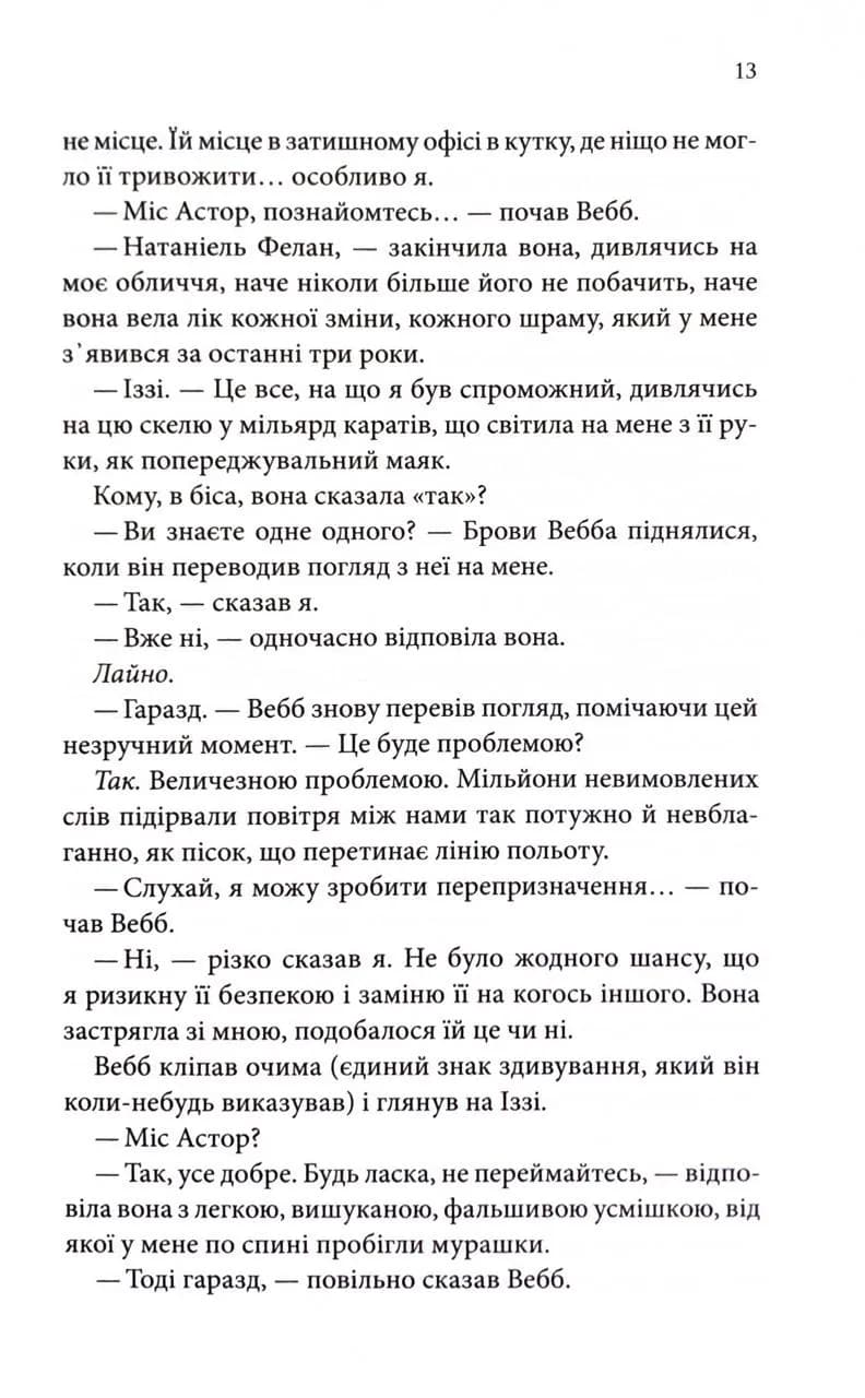 Якщо це станеться — мініатюра 8