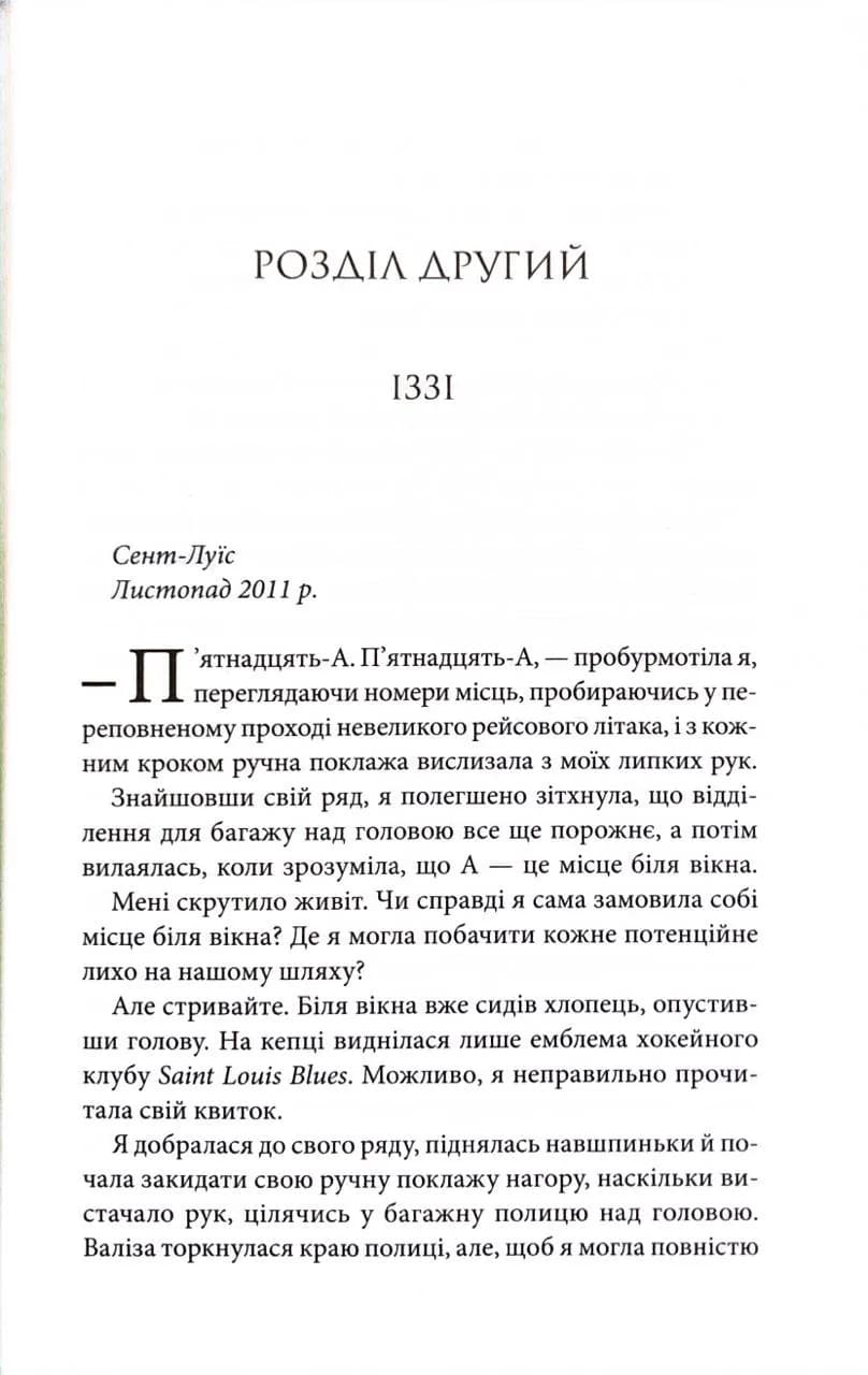 Якщо це станеться — мініатюра 10