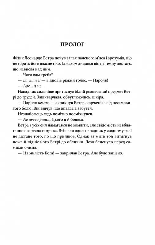 Янголи і демони (нове оформлення) — мініатюра 2