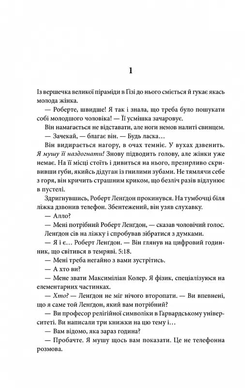 Янголи і демони (нове оформлення) — мініатюра 3