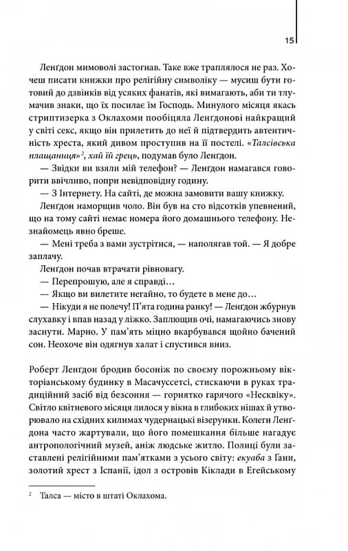 Янголи і демони (нове оформлення) — мініатюра 4