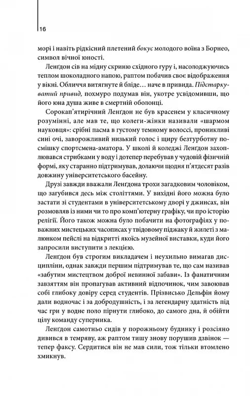 Янголи і демони (нове оформлення) — мініатюра 5