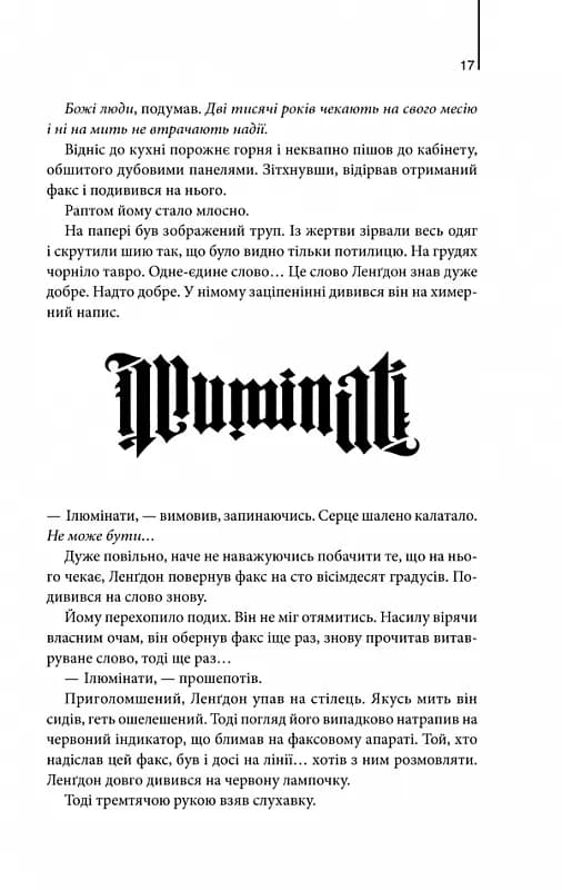 Янголи і демони (нове оформлення) — мініатюра 6
