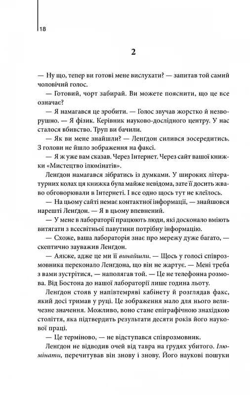 Янголи і демони (нове оформлення) — мініатюра 7