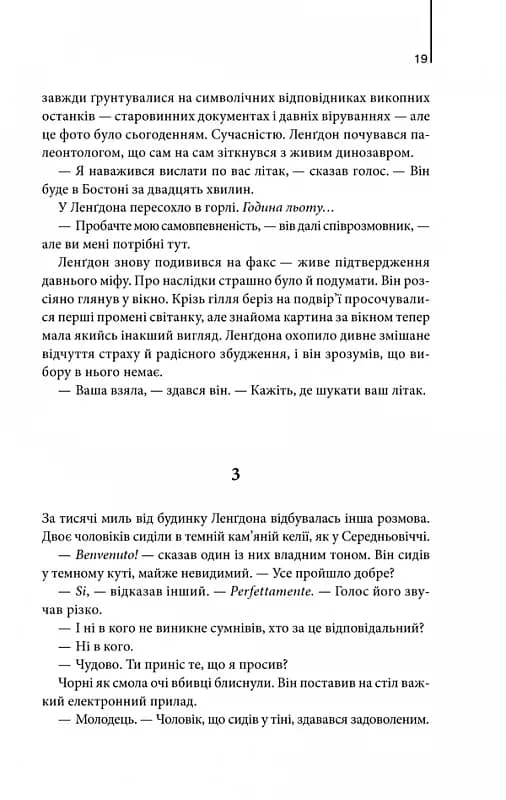 Янголи і демони (нове оформлення) — мініатюра 8