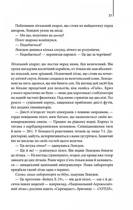 Янголи і демони (нове оформлення) — мініатюра 10