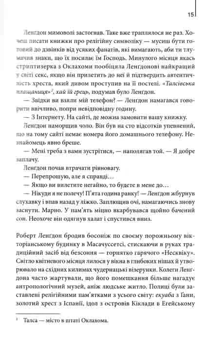 Янголи і демони Ден Браун — мініатюра 4