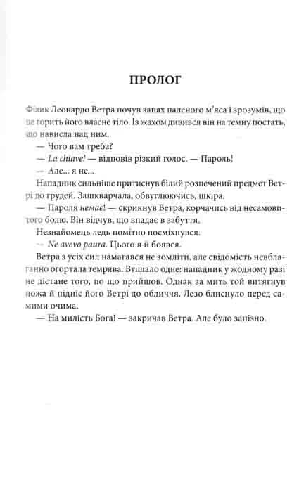 Янголи і демони Ден Браун — мініатюра 2