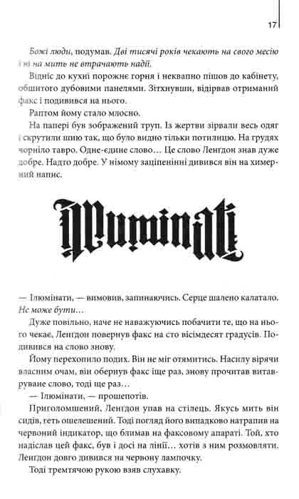 Янголи і демони Ден Браун — мініатюра 6