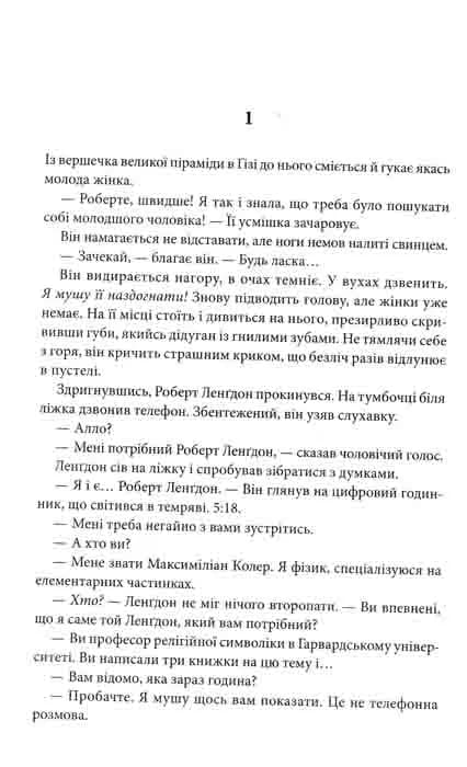 Янголи і демони Ден Браун — мініатюра 3