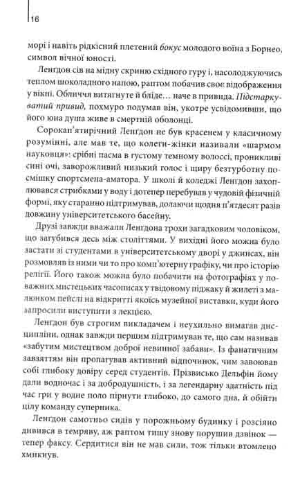 Янголи і демони Ден Браун — мініатюра 5