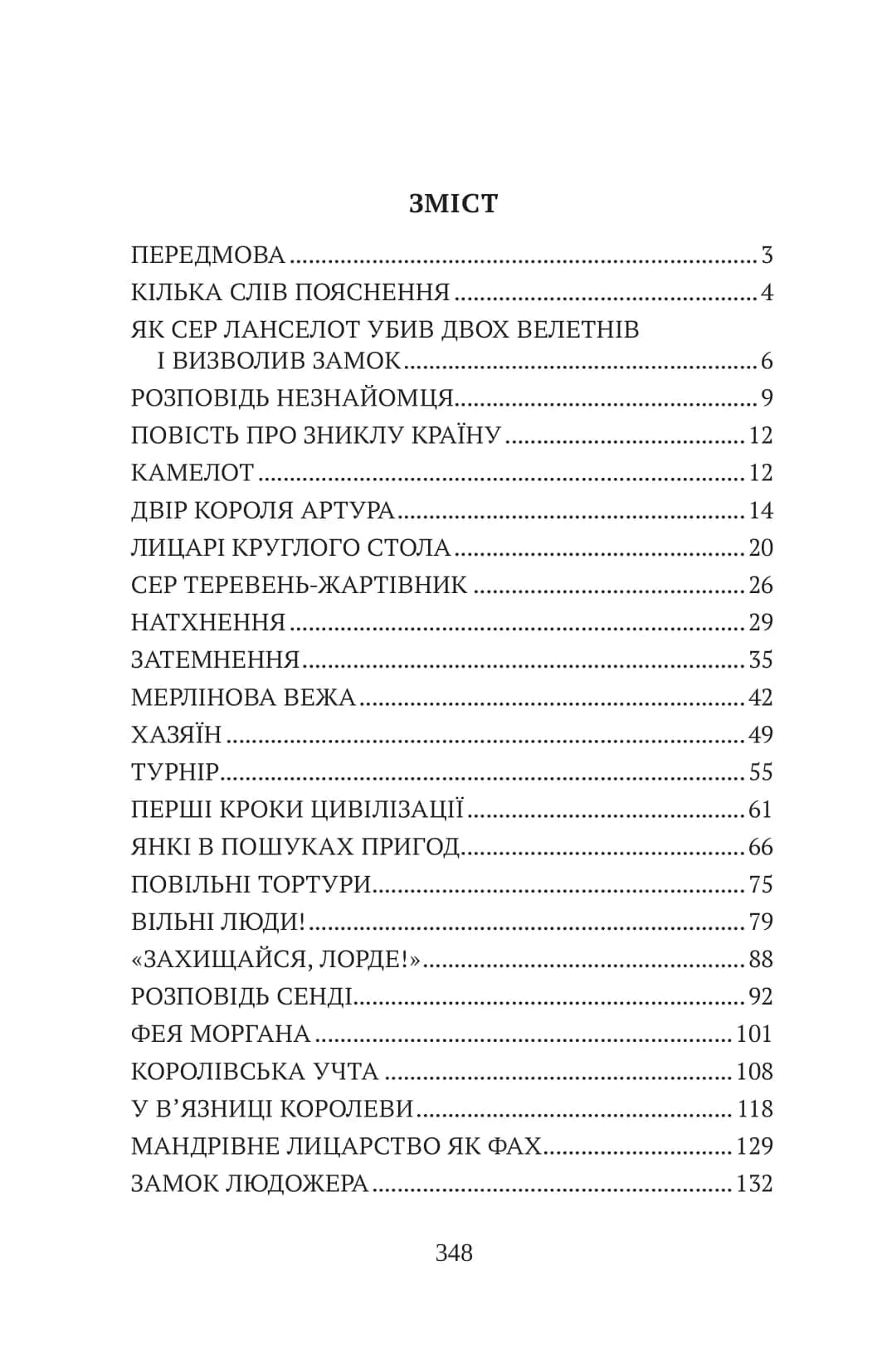Янкі з Коннектикуту при дворі короля Артура (Фоліо) — мініатюра 2
