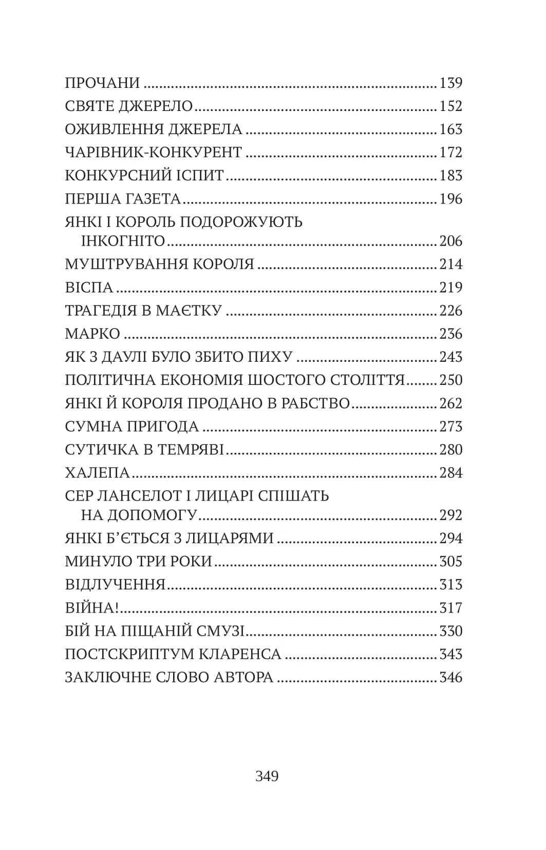 Янкі з Коннектикуту при дворі короля Артура (Фоліо) — мініатюра 3