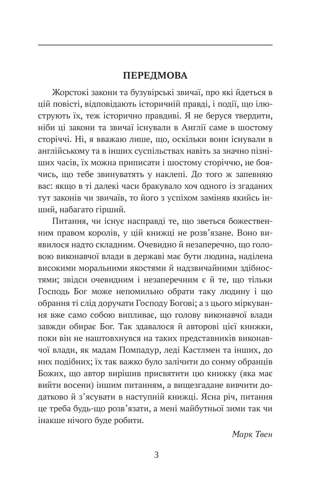 Янкі з Коннектикуту при дворі короля Артура (Фоліо) — мініатюра 4