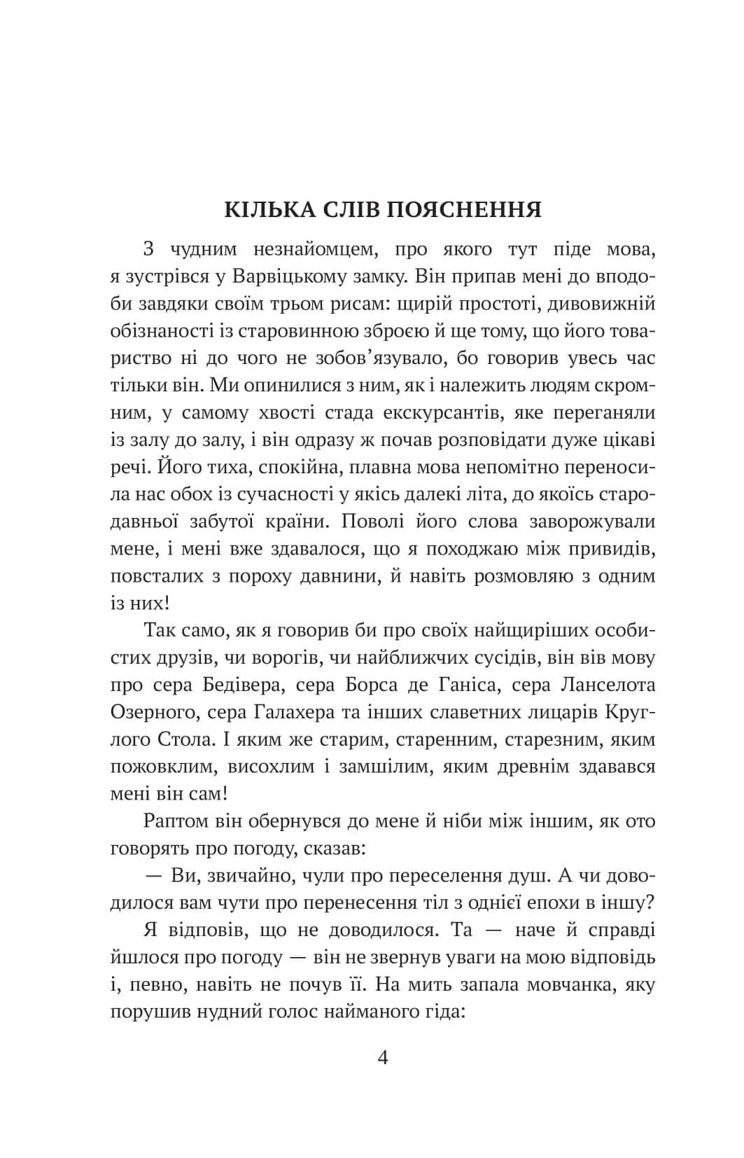 Янкі з Коннектикуту при дворі короля Артура (Фоліо) — мініатюра 5