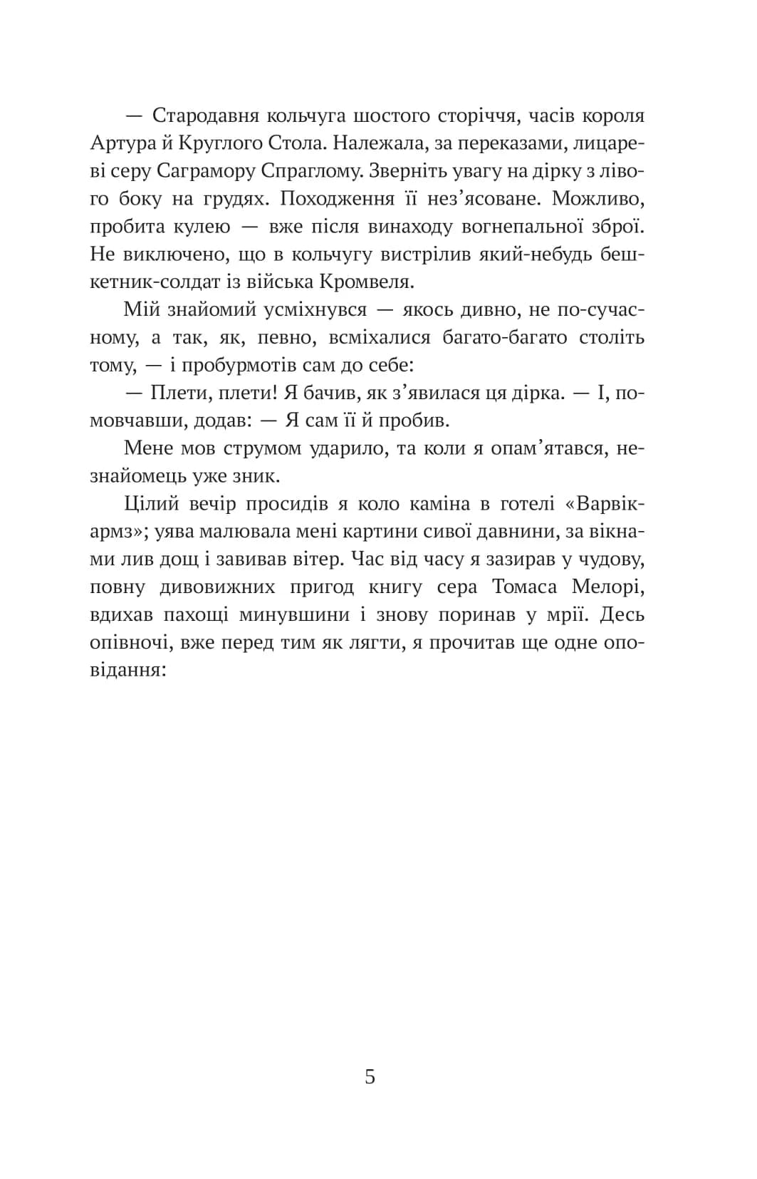 Янкі з Коннектикуту при дворі короля Артура (Фоліо) — мініатюра 6