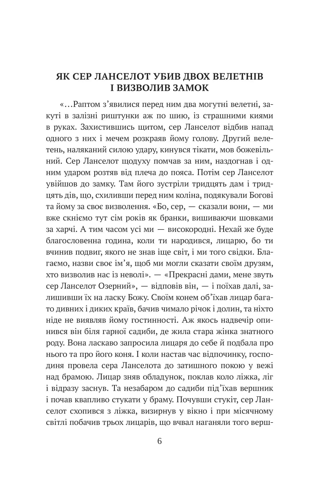Янкі з Коннектикуту при дворі короля Артура (Фоліо) — мініатюра 7