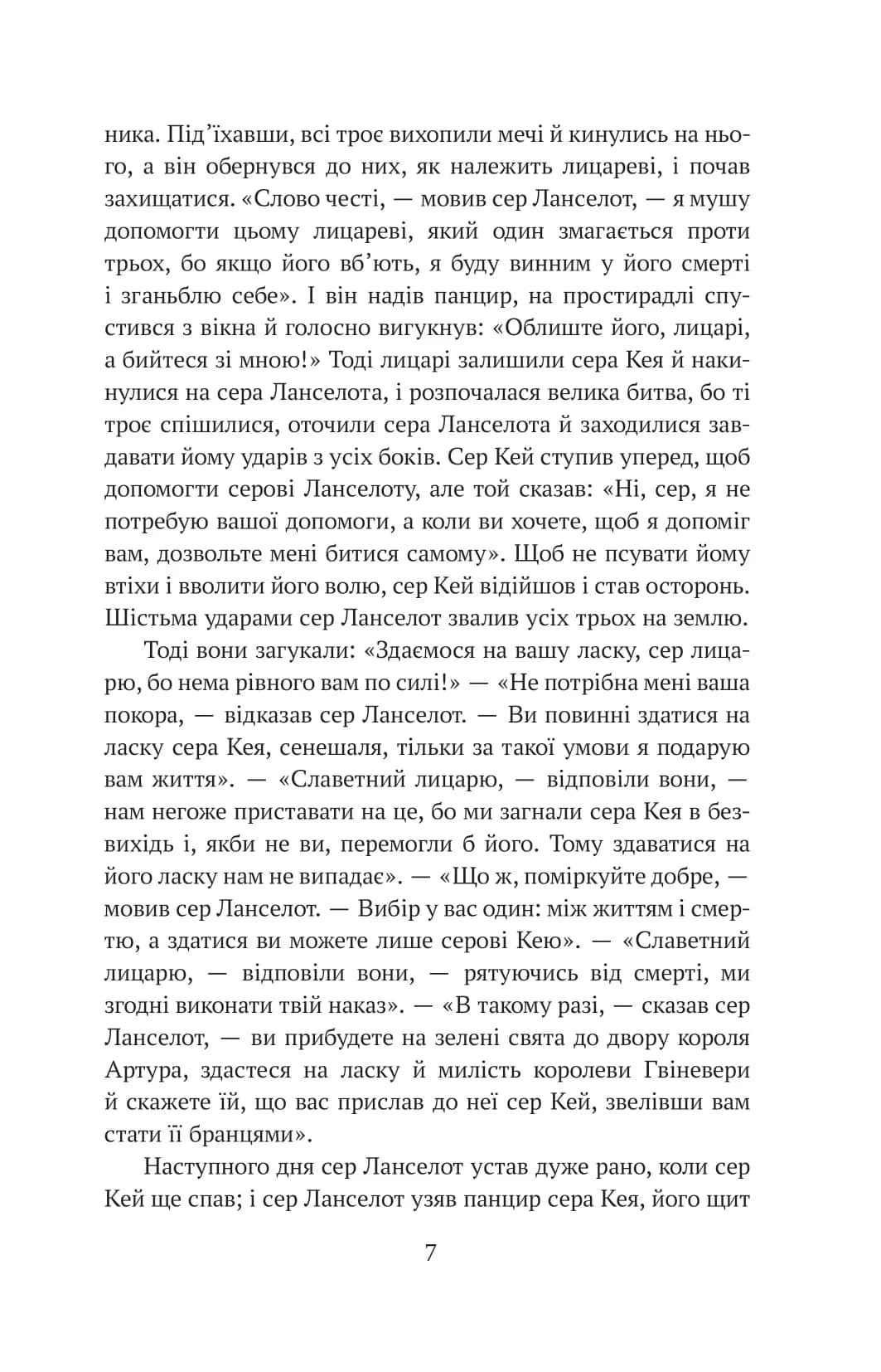 Янкі з Коннектикуту при дворі короля Артура (Фоліо) — мініатюра 8
