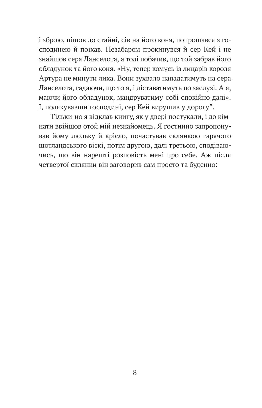 Янкі з Коннектикуту при дворі короля Артура (Фоліо) — мініатюра 9