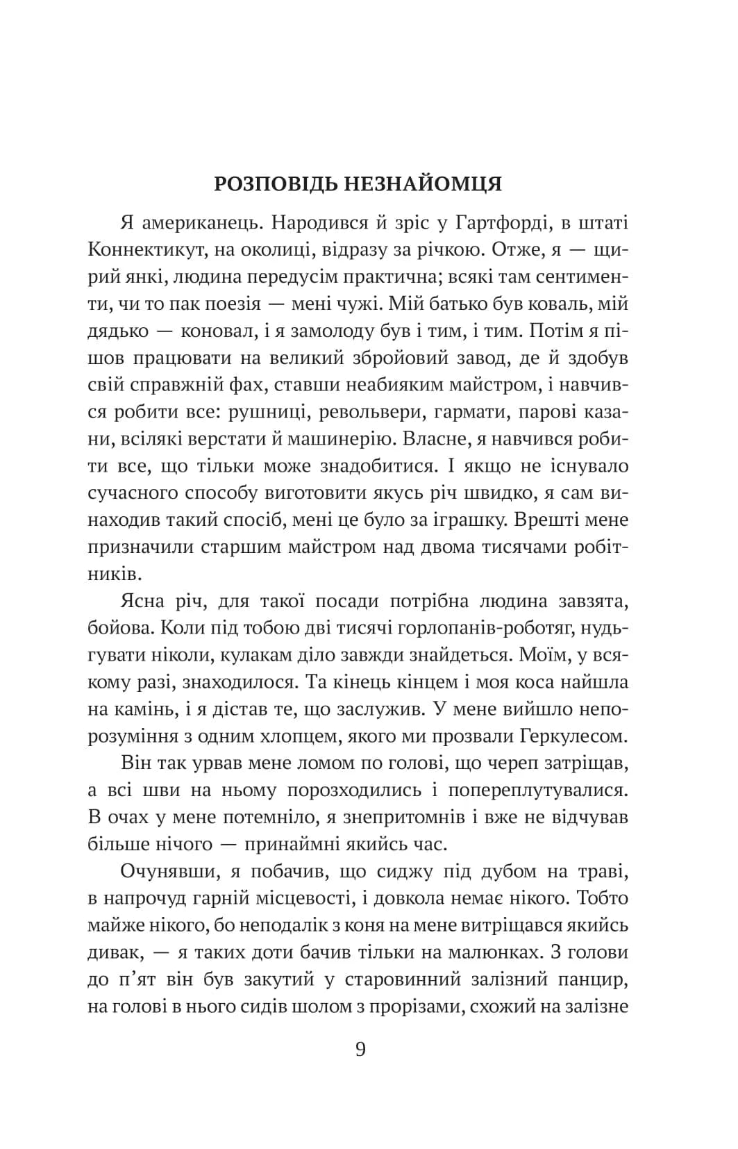 Янкі з Коннектикуту при дворі короля Артура (Фоліо) — мініатюра 10