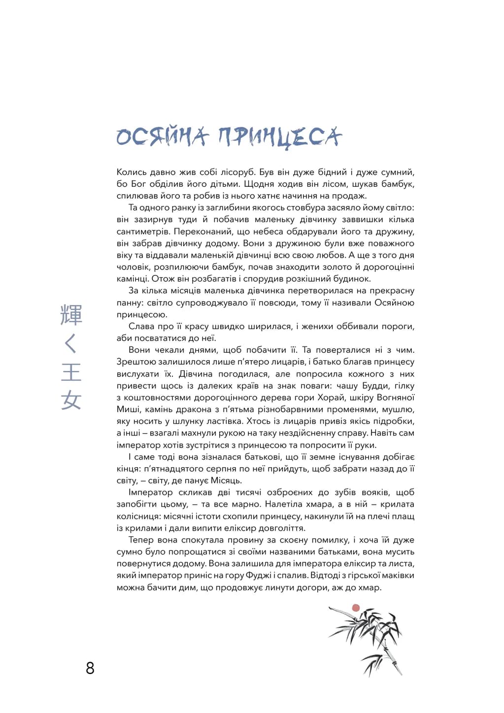 Японські легенди — мініатюра 3