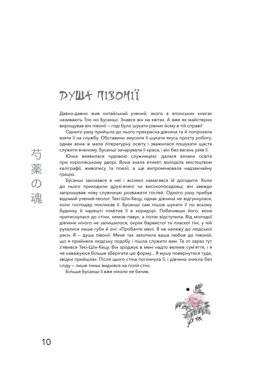 Японські легенди — мініатюра 5