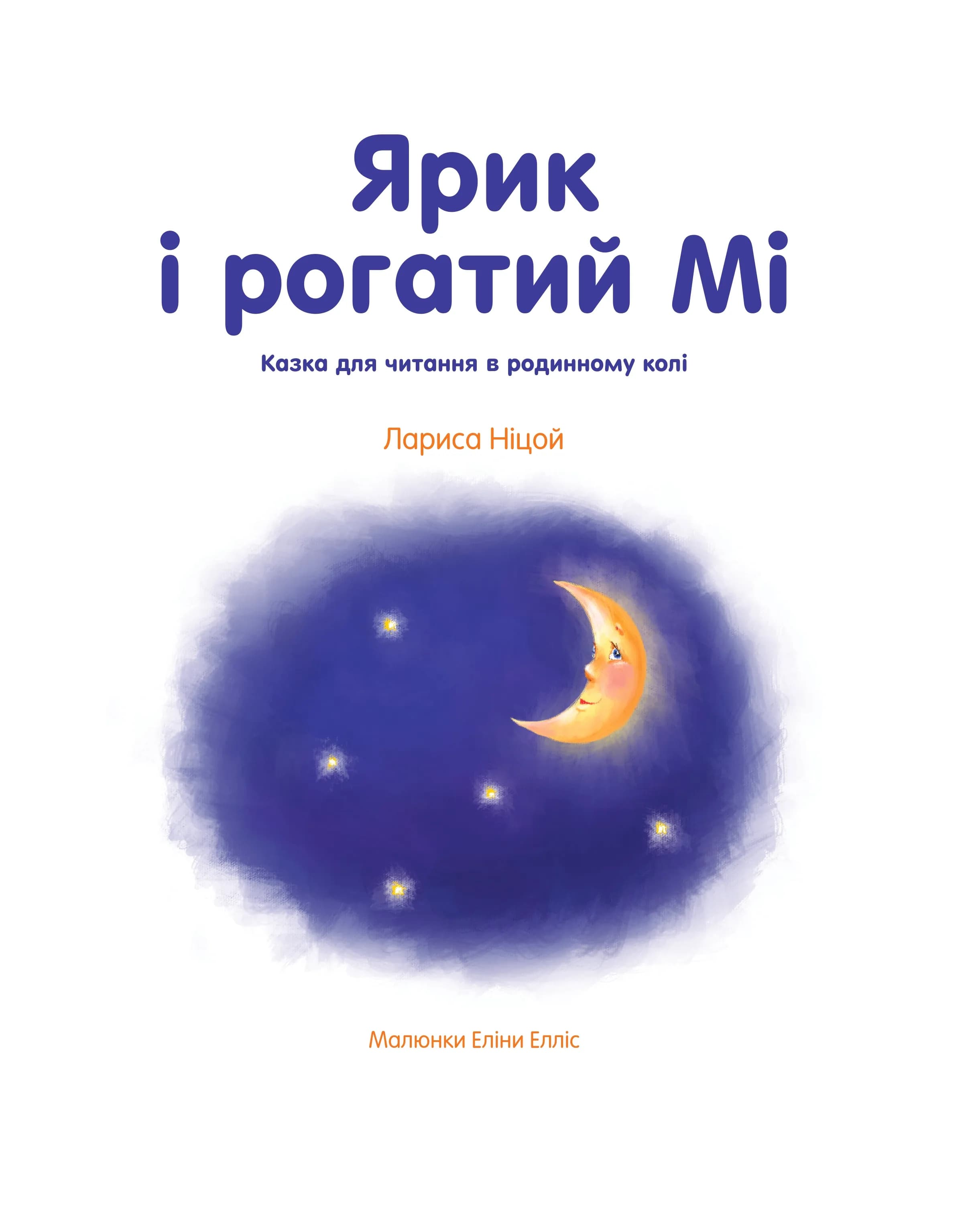 Ярик і рогатий Мі — мініатюра 2