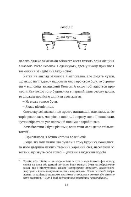 Ярмарок сезону злив — мініатюра 3
