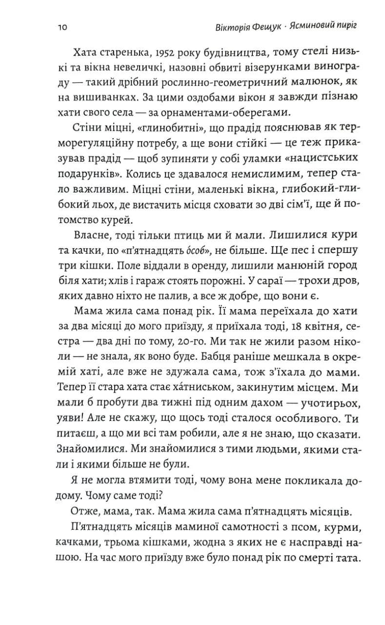 Ясминовий пиріг — мініатюра 3