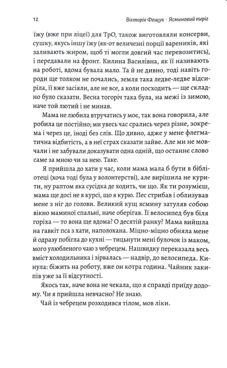 Ясминовий пиріг — мініатюра 5