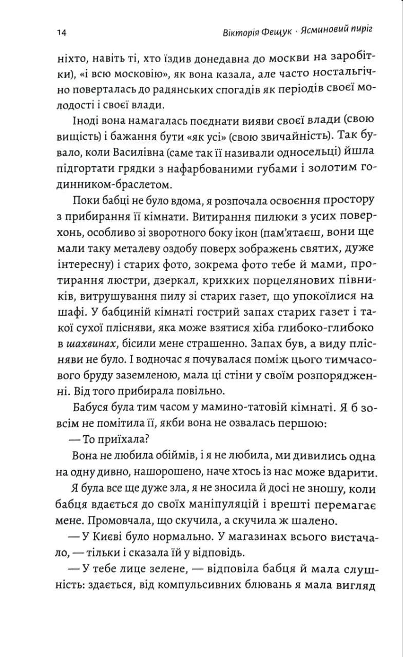 Ясминовий пиріг — мініатюра 7