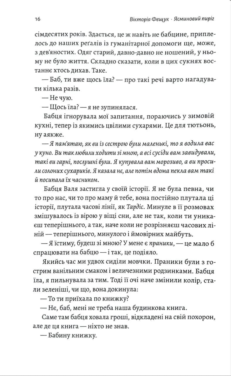 Ясминовий пиріг — мініатюра 9