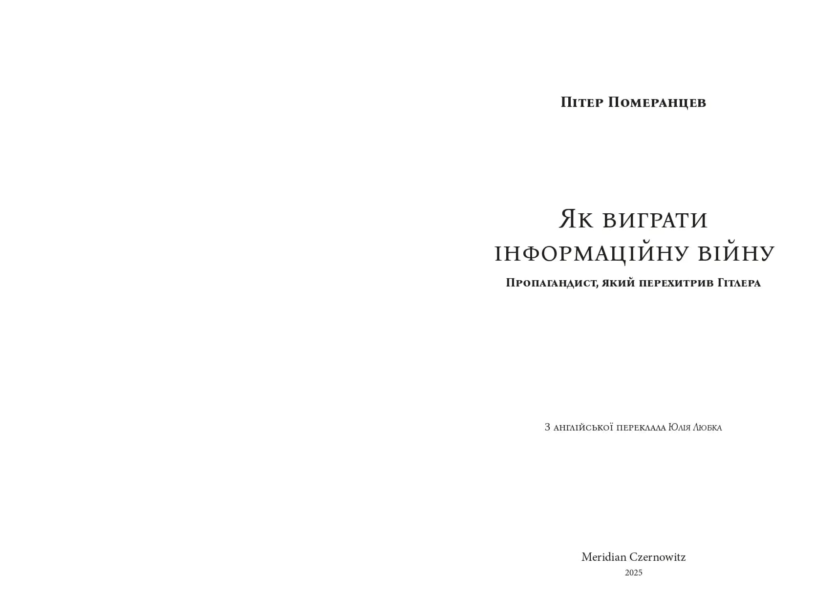 Як виграти інформаційну війну — мініатюра 2