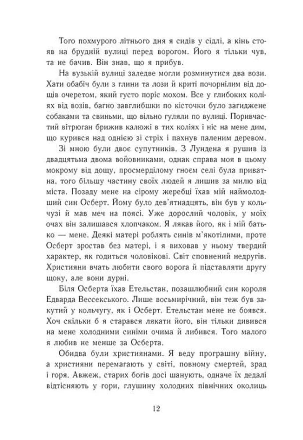 Язичницький лорд. Саксонські хроніки. Книга 7 — мініатюра 3