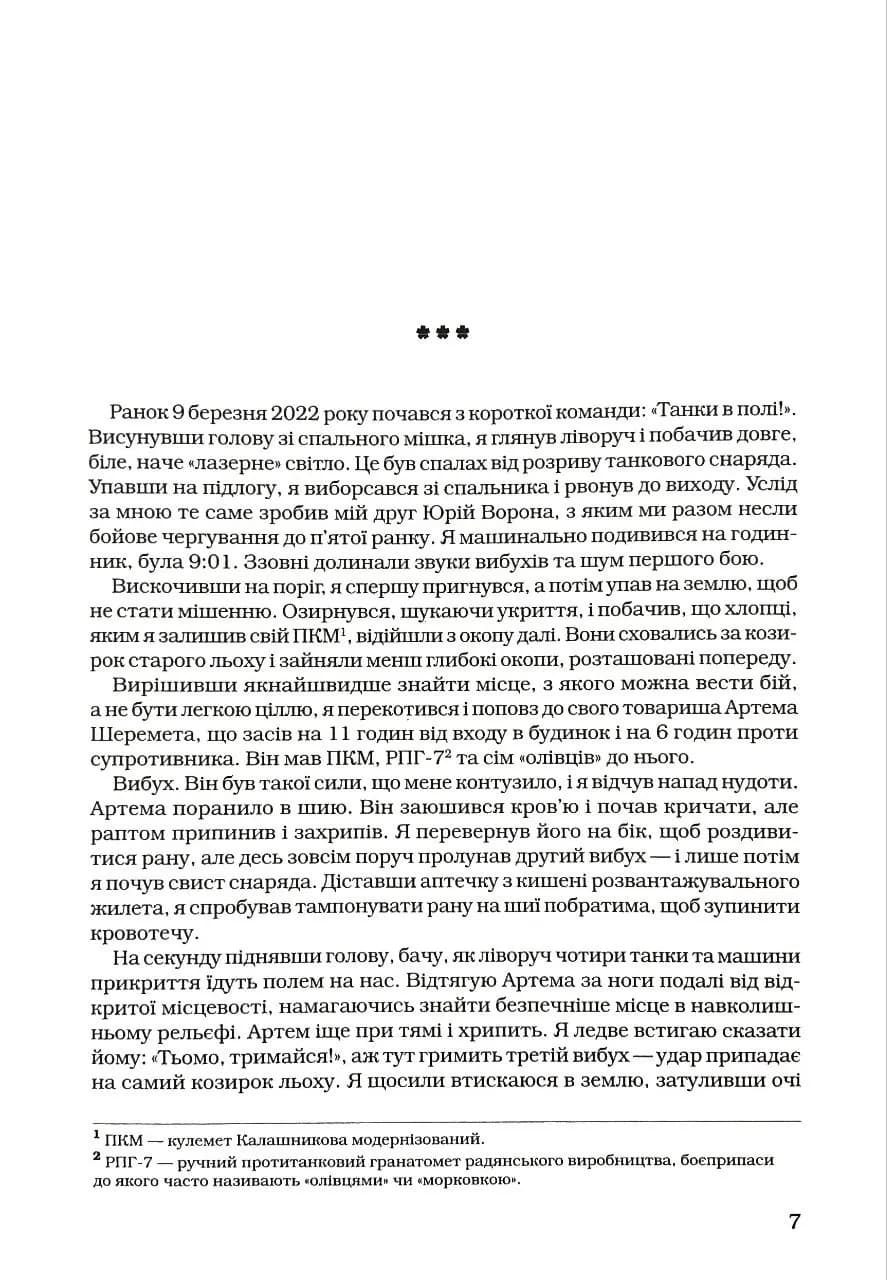 Jingle bellZ. Документальний щоденник — мініатюра 4