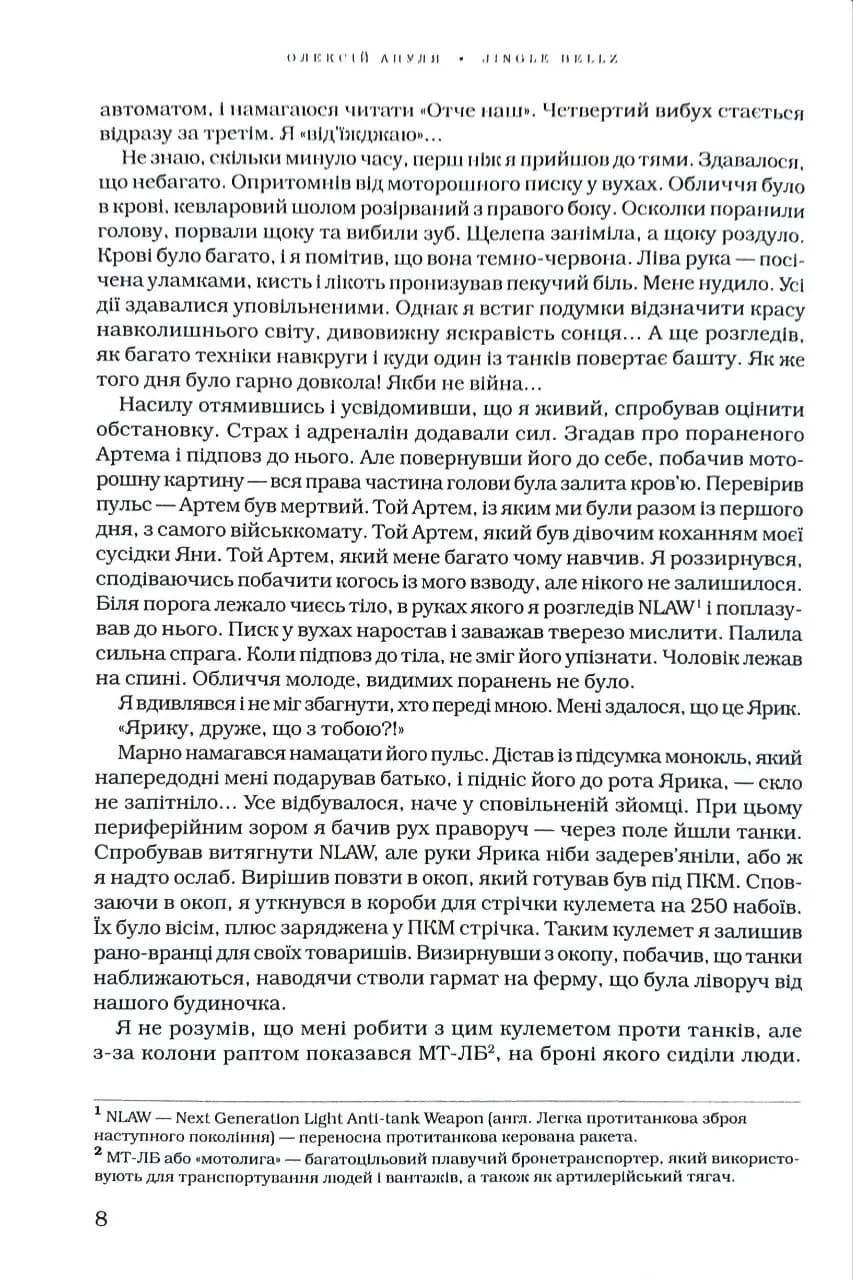 Jingle bellZ. Документальний щоденник — мініатюра 5