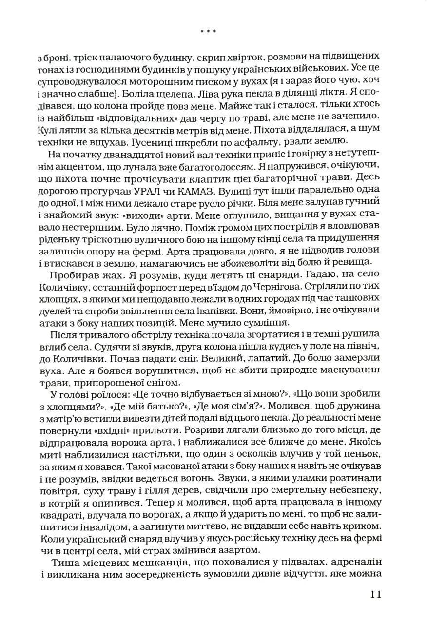 Jingle bellZ. Документальний щоденник — мініатюра 8