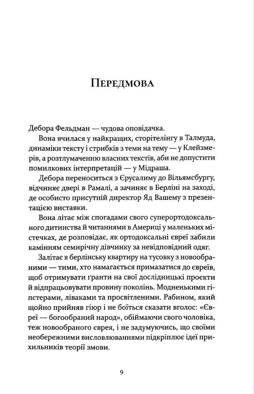 ЮДЕНФЕТИШ — мініатюра 4