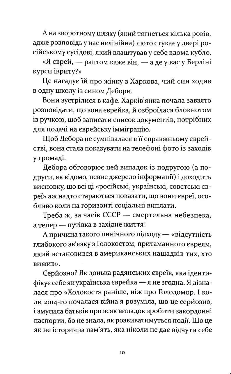 ЮДЕНФЕТИШ — мініатюра 5