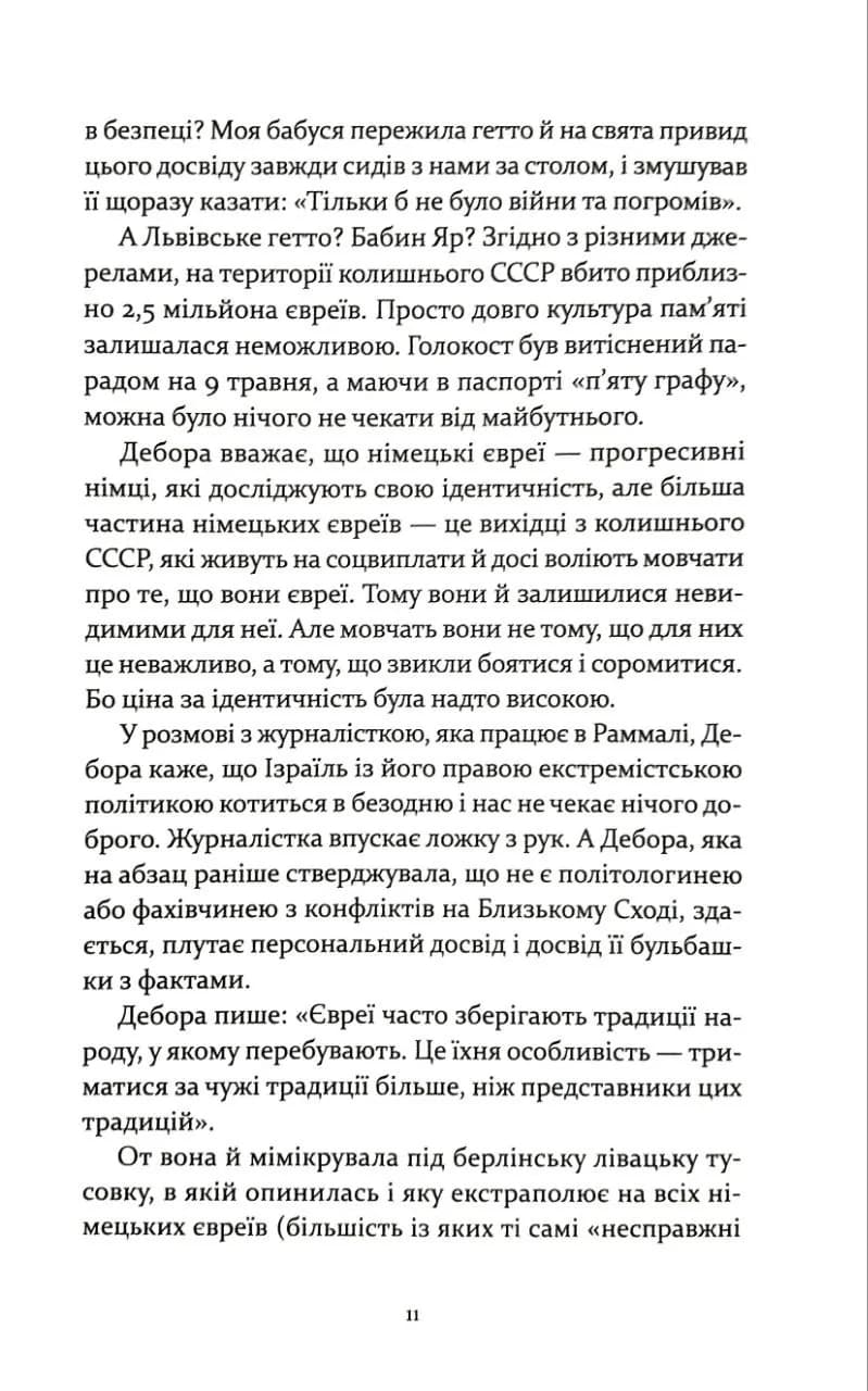ЮДЕНФЕТИШ — мініатюра 6